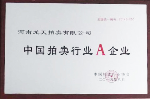 中國(guó)拍賣(mài)行業(yè)A企業(yè)