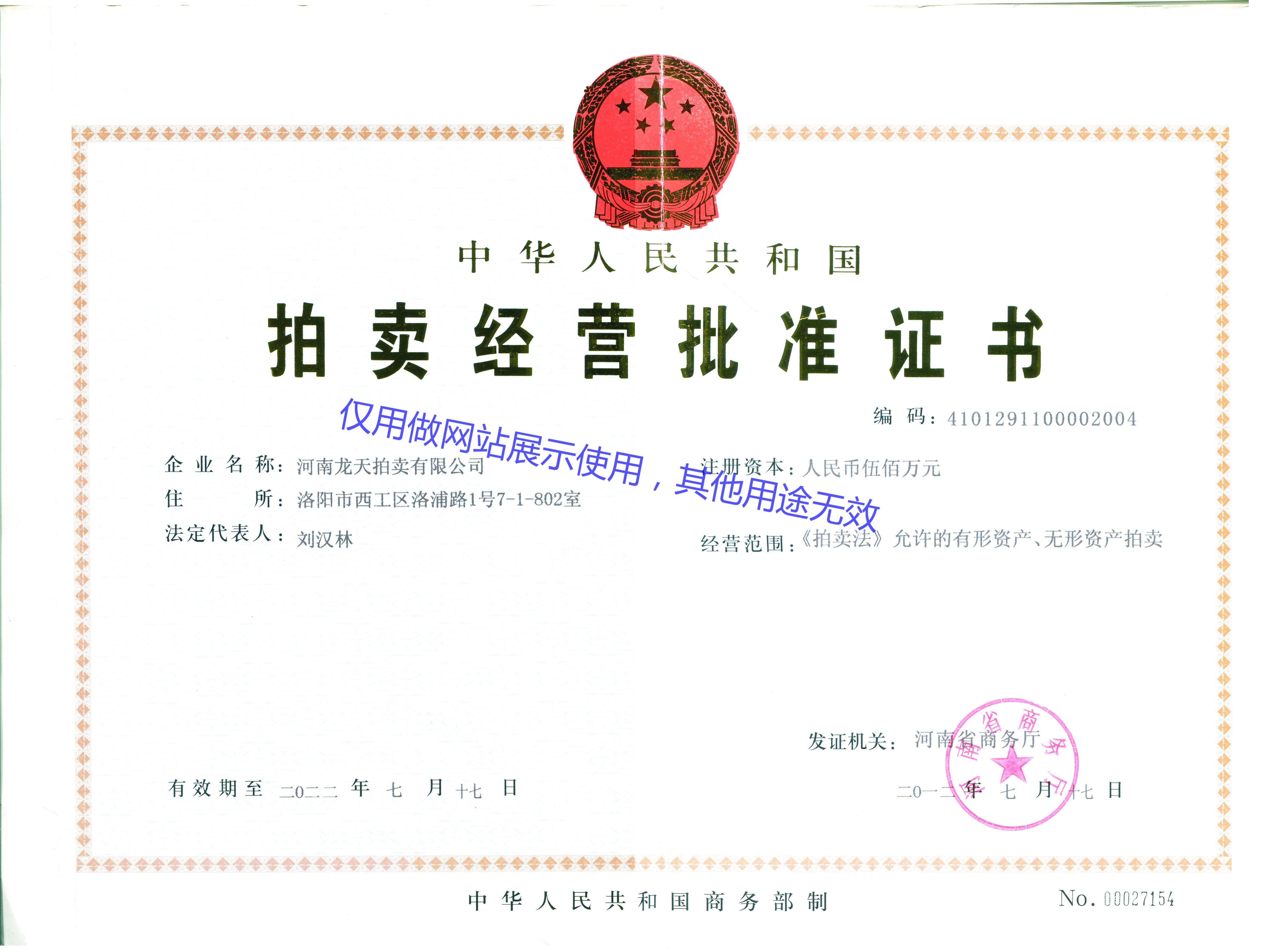 拍賣(mài)經(jīng)營(yíng)批準(zhǔn)證書(shū)
