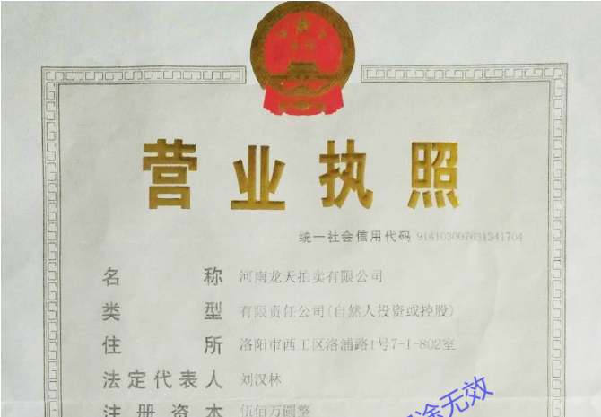 營(yíng)業(yè)執(zhí)照